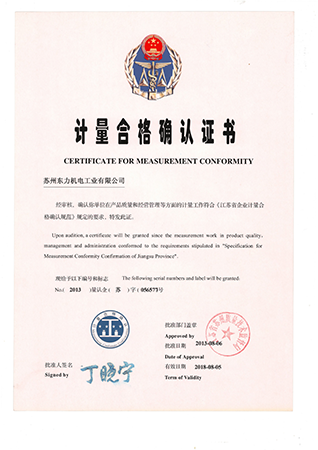 計(jì)量合格證書).png