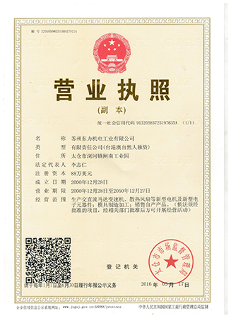 營(yíng)業(yè)執(zhí)照 001(2).png